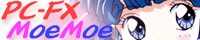 PC-FX・MoeMoe
