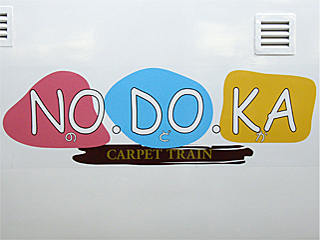 485�n700�ԑ�d�ԁuNO.DO.KA�v