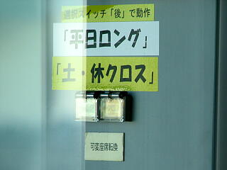 �����O�E�N���X�؂芷���X�C�b�`