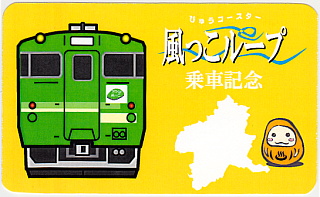 乗車記念カード