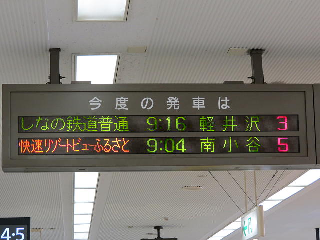 発車案内表示器