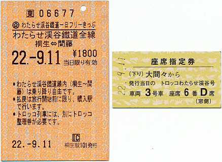 �킽�点�k�J�c������t���[�����ՁA�g���b�R�킽�点�k�J�����Ȏw�茔