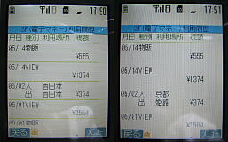 履歴表示画面比較