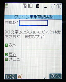 Suicaグリーン券購入画面