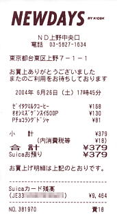 Suica�c�����󎚂���郌�V�[�g