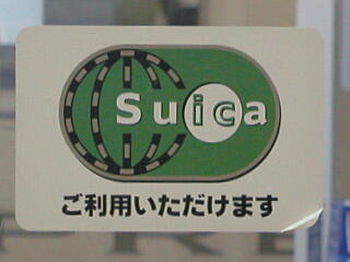 Suica�d�q�}�l�[�����X�}�[�N(1)