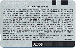 Suica�J�[�h�iSuica�C���^�[�l�b�g�T�[�r�X�Ή��J�[�h���ʁj