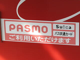 PASMO�ESuica�E�o�X���ʃJ�[�h���p�\�}�[�N