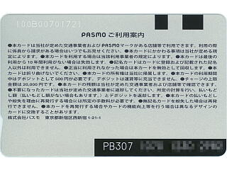 ���L��PASMO�i���ʁj