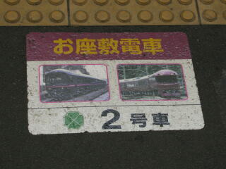 �����~�d�ԏ�Ԍ��ē�