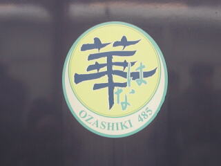 �u�؁v�̃}�[�N