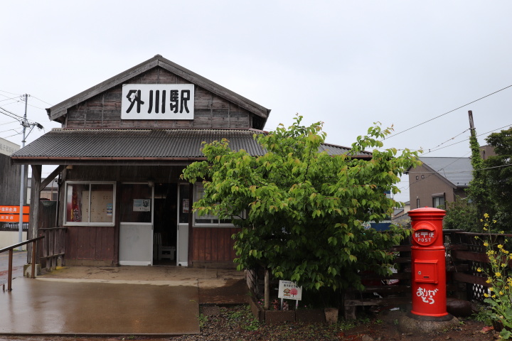 外川駅