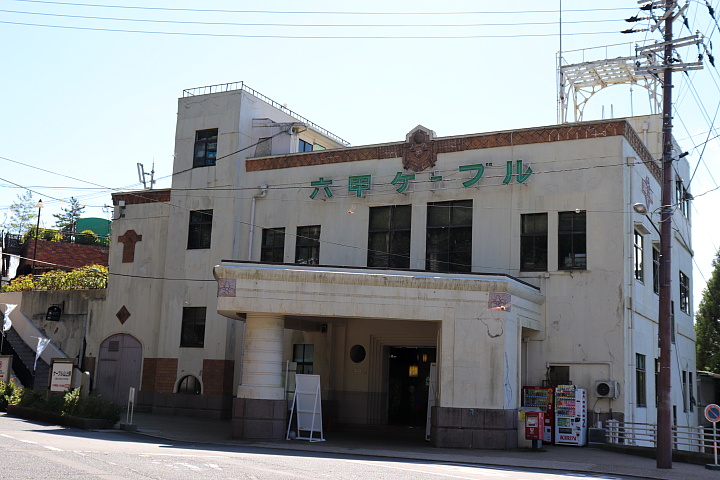 六甲山上駅