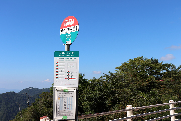 六甲ケーブル山上駅バス停