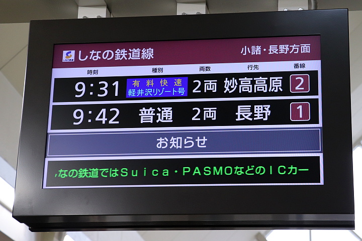 発車案内表示器