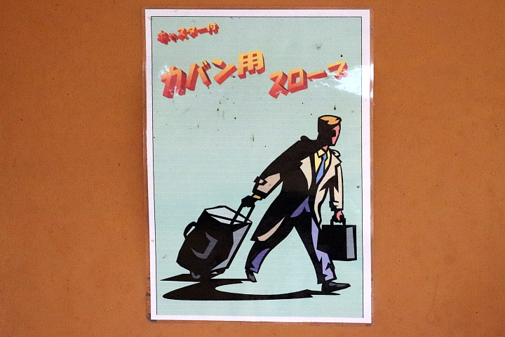 スロープの案内