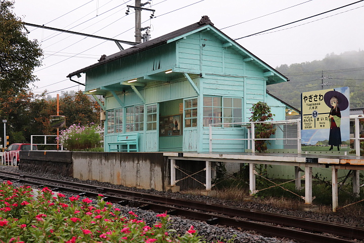 八木沢駅