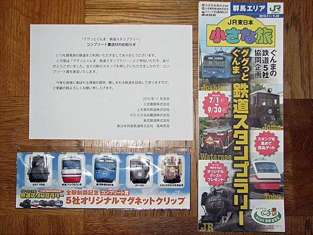 コンプリート賞