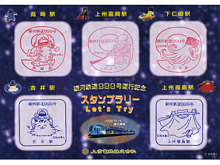 銀河鉄道999号運行記念スタンプラリー