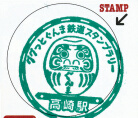 ＪＲ高崎駅スタンプ