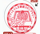 東武鉄道館林駅スタンプ
