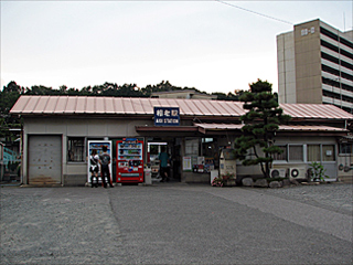 わたらせ渓谷鐵道相老駅