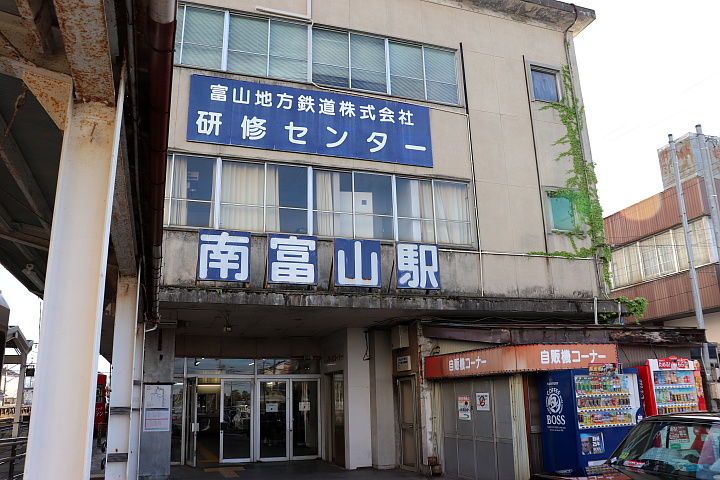 南富山駅