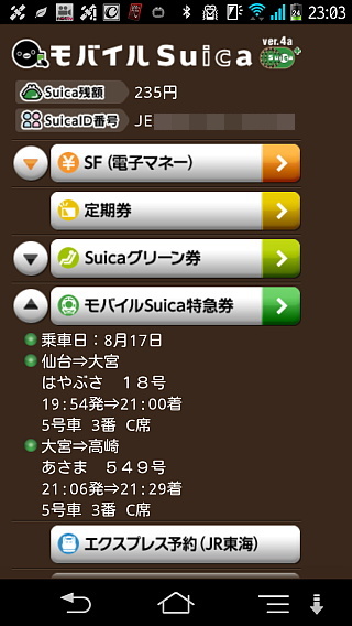 ���o�C��Suica���}��