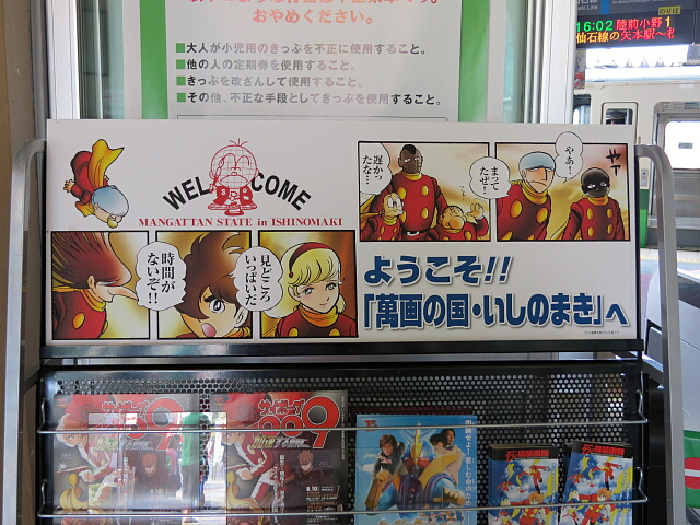 石巻駅のパンフレット置き場