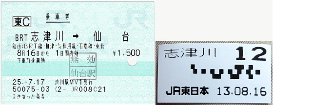 乗車券・整理券