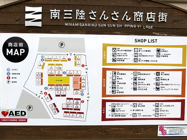 南三陸さんさん商店街の案内板